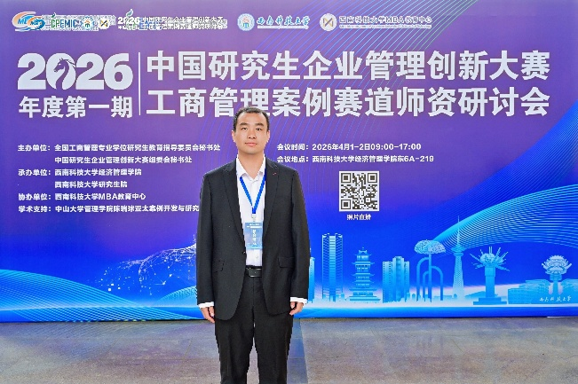 经济与管理学院教师参加工商管理...