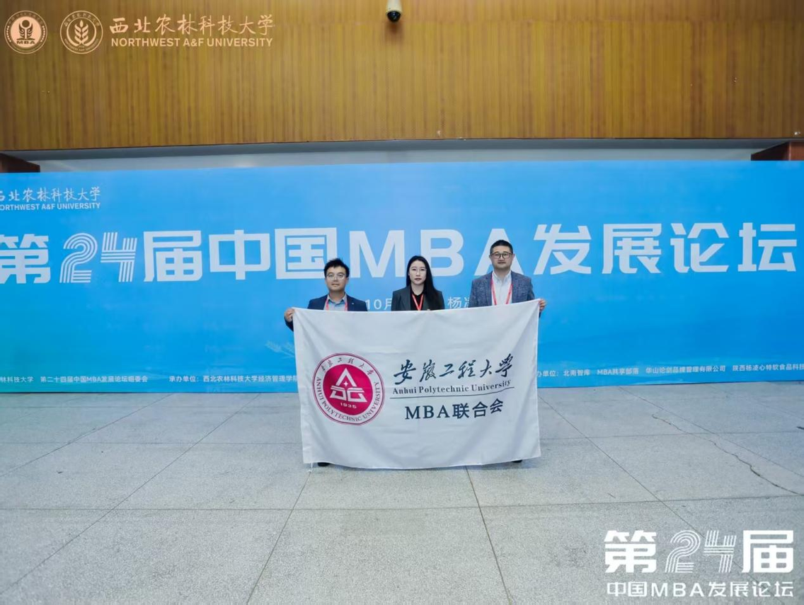 我校MBA师生代表参加第二十四...