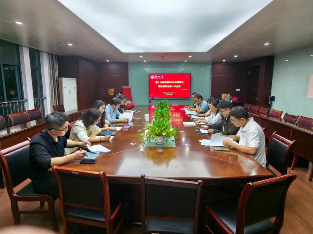 &nbsp;第十六届中国MBA中部峰会筹...