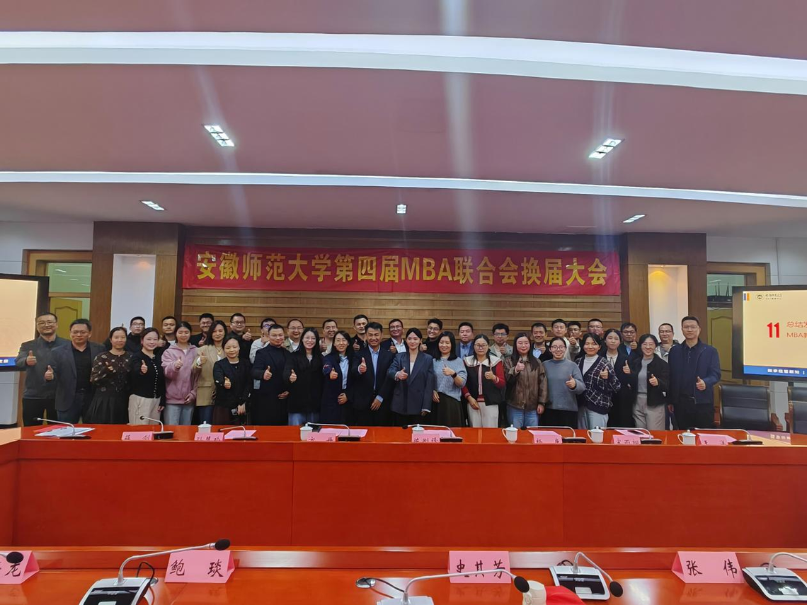 我校MBA联合会应邀参加安徽师...