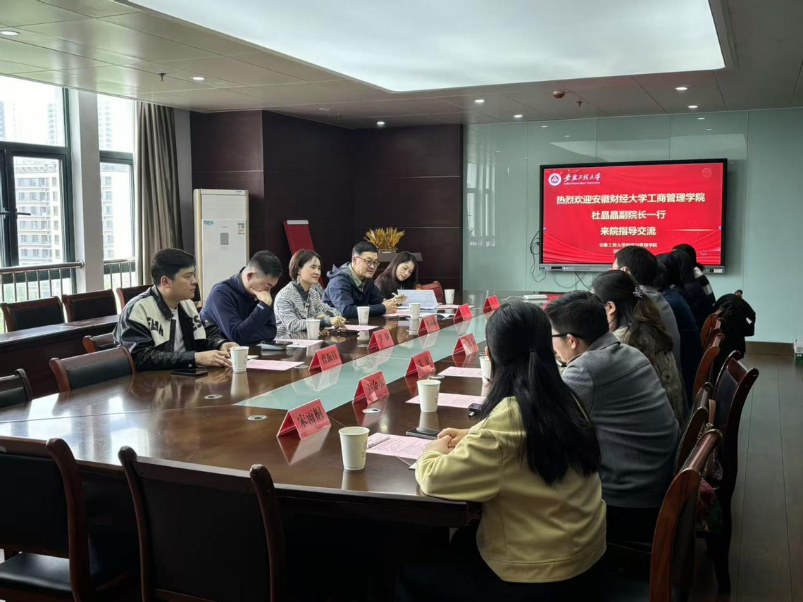 安徽财经大学工商管理学院一行来...