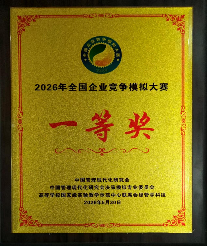 我校研究生在2026年全国企业...