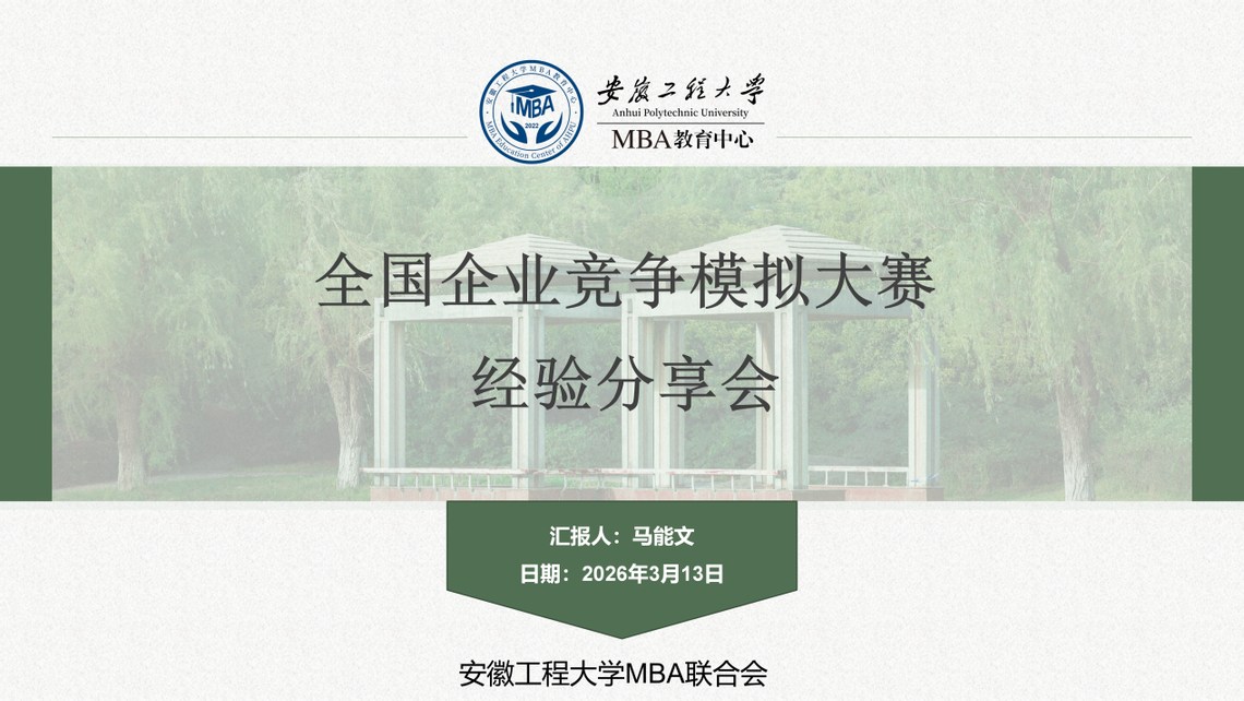 赋能备赛&nbsp;蓄力复赛——校MBA...